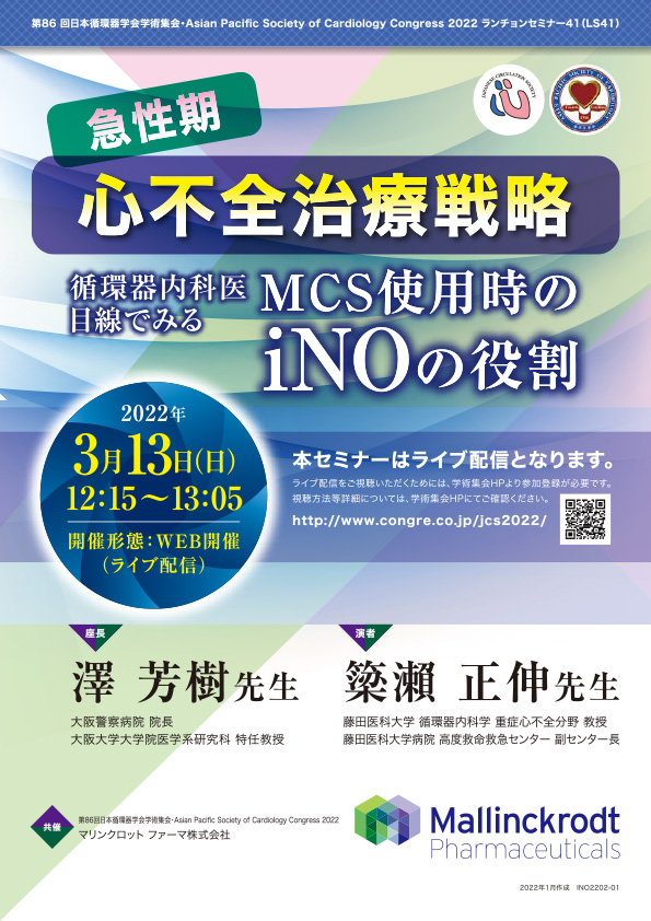 第74回　日本胸部外科学会定期学術集会　ハイブリッド開催（現地開催＋ライブ配信）